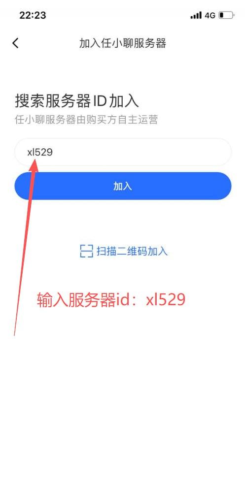 服务器ID输入界面
